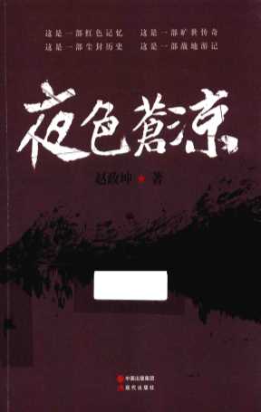 夜色苍凉