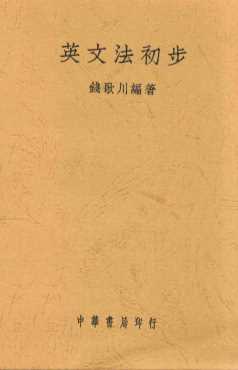 英文法初步