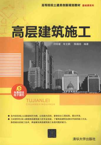 高层建筑施工
