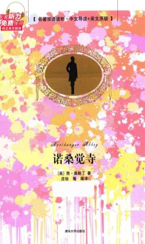 名著双语读物  诺桑觉寺  中文导读+英文原版