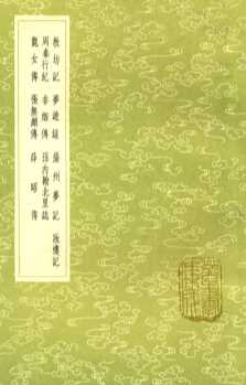 教坊记  及其他九种