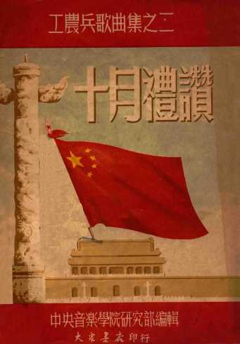 十月礼赞