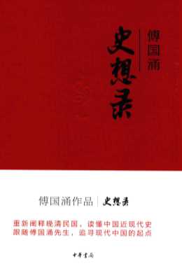 史想录