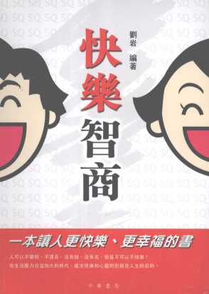 快乐智商