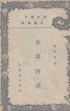 故事诗选