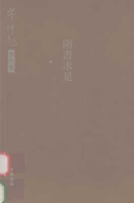 隋书求是