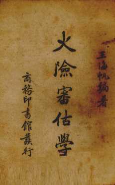 新式银行簿记及实务