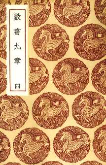 数书九章  4