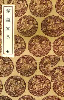 揅经室集  8