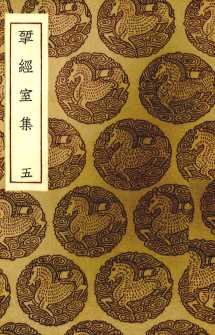 揅经室集  6