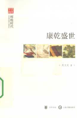 康乾盛世