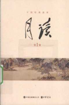 月读  第1辑