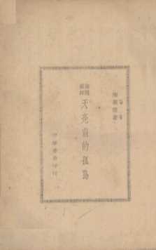 天亮前的孤岛