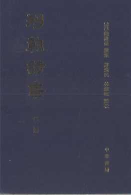列朝诗集  第2册