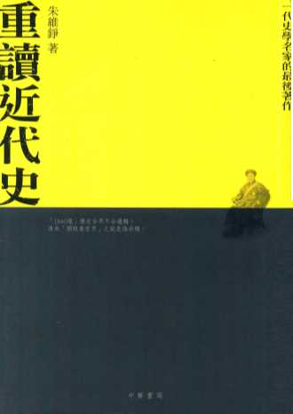 重读近代史