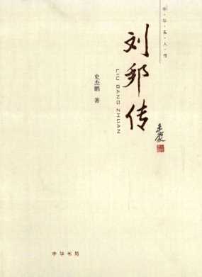 刘邦传