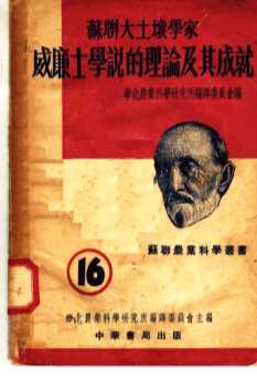 威廉士学说的理论及其成就