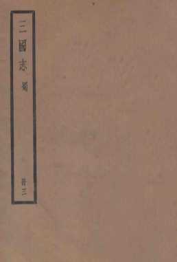 三国志  卷12-15