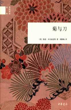 菊与刀
