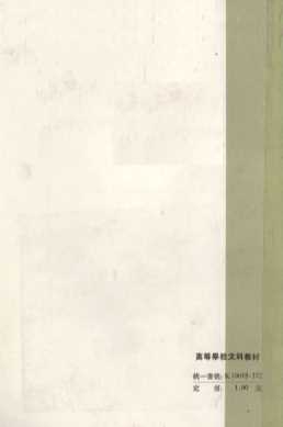 古代汉语  修订本  第3册