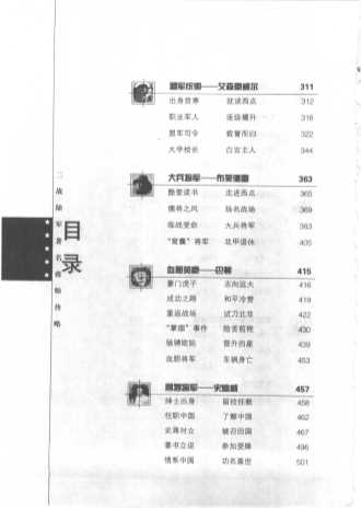 二战陆军著名将帅传略  图文版  下