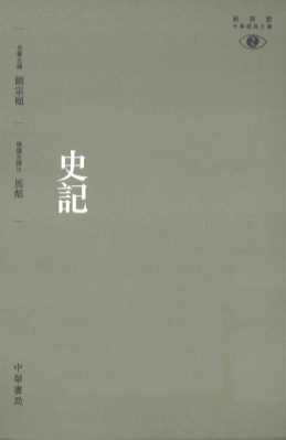 史记