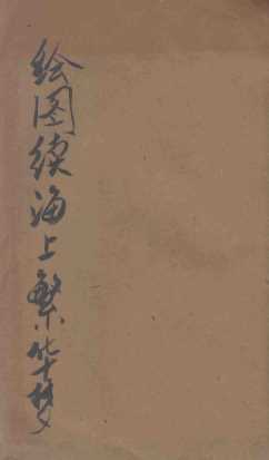 绘图续海上繁华梦  2集