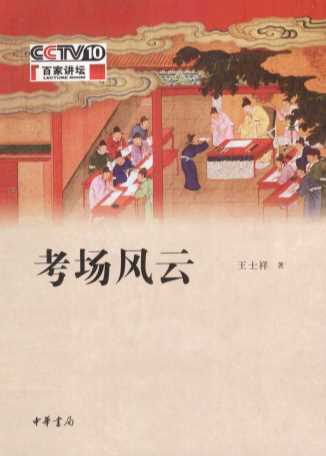 考场风云