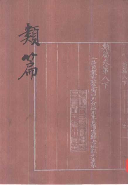 类篇