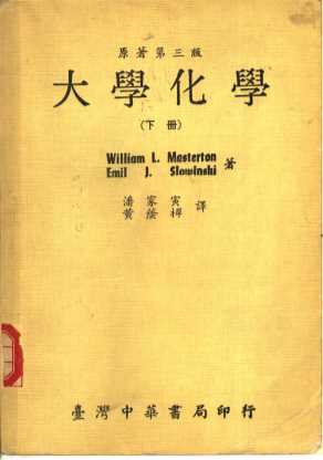 大学化学