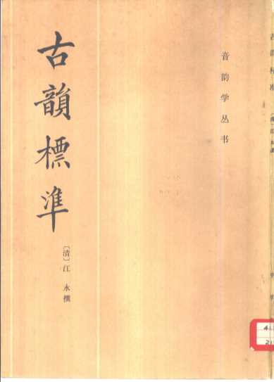古韵标准
