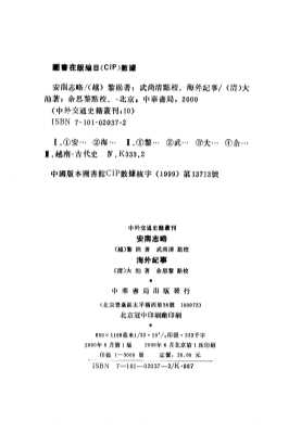 安南志略