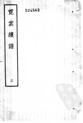 霓裳续谱  3