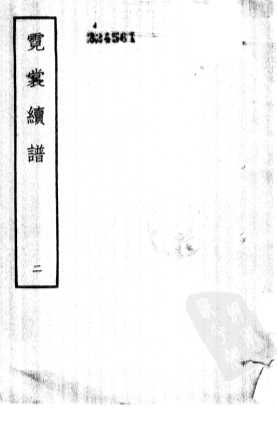 霓裳续谱  2
