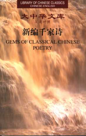 新编千家诗