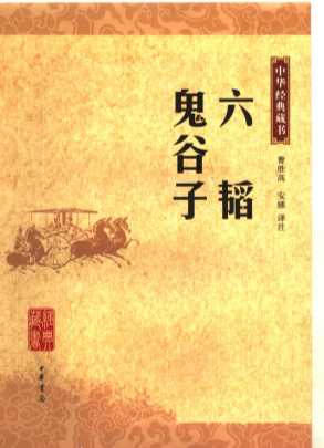 六韬