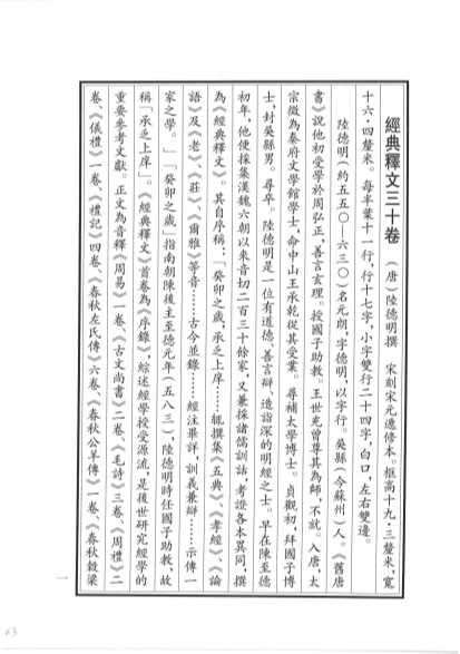 经典释文30卷