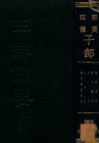 周髀算经  长书辑要  易林  太玄经  皇极经世绪言