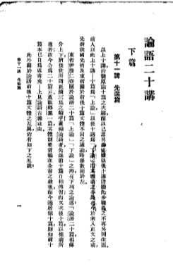 论语二十讲