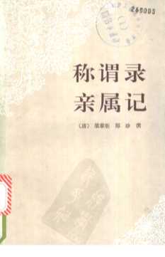称谓录