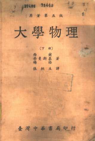 大学物理  下