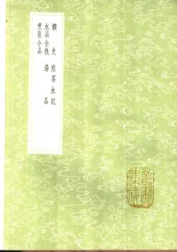 煮泉小品