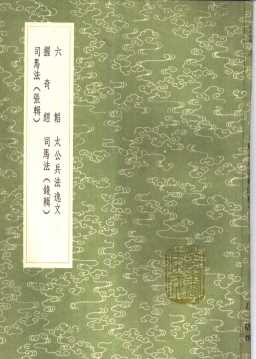 司马彪庄子注  第2卷  庄子阙误  庄子注考逸