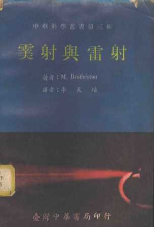 迈射与雷射