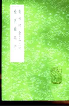 广雅碎金  附录二