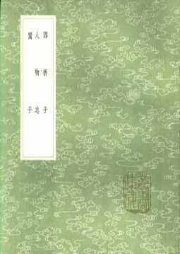 邓析子  人物志  鬻子