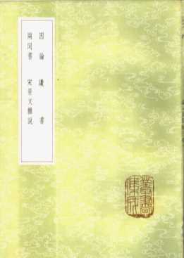 谗书