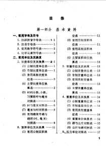 实用五金手册
