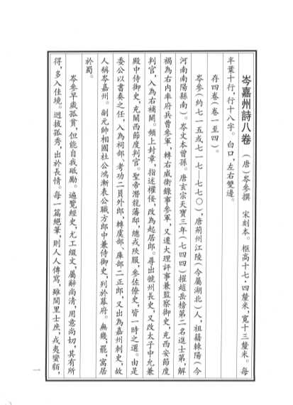 岑嘉州8卷