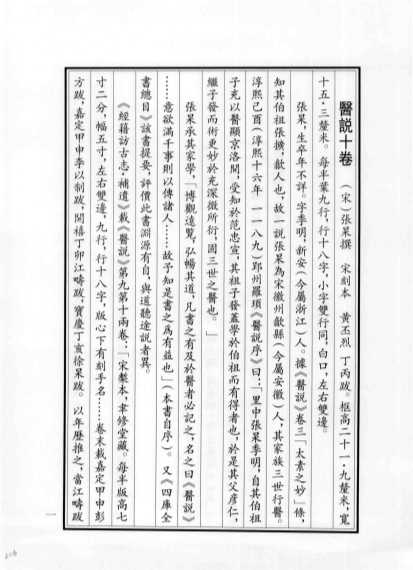 医说  10卷